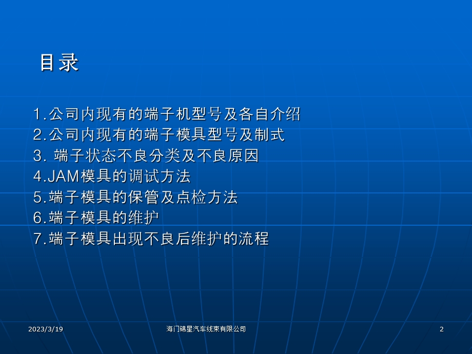 端子机及模具维护管理课件.ppt_第2页