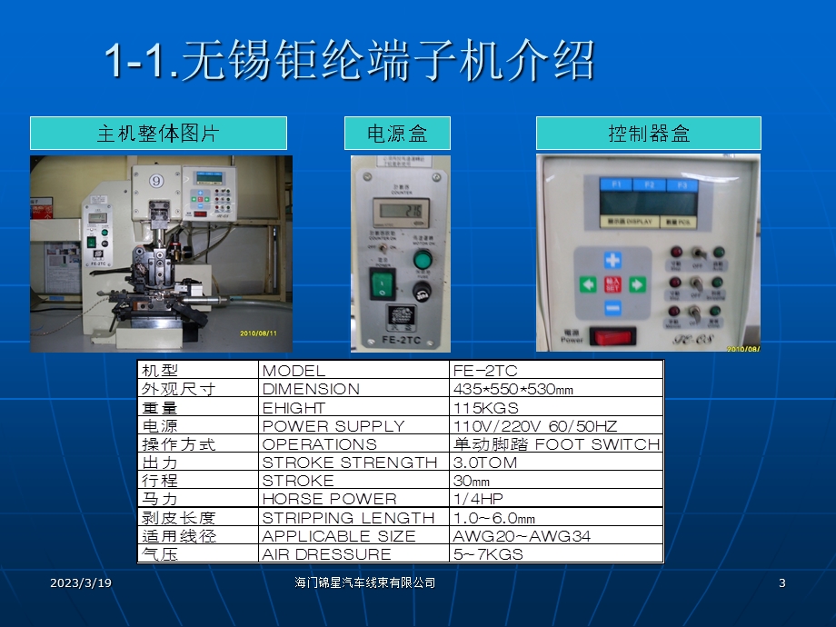 端子机及模具维护管理课件.ppt_第3页