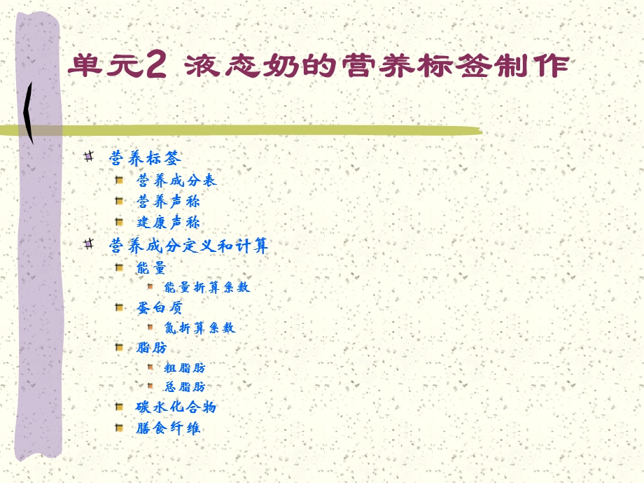 第5章-食品营养评价(3级)-课件.ppt_第3页