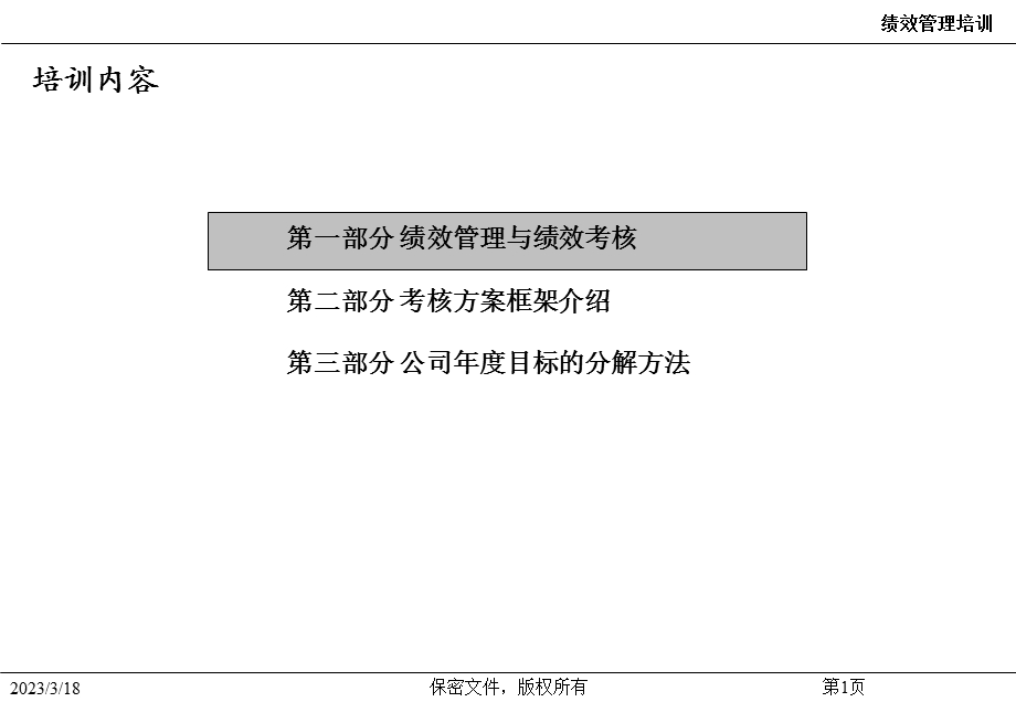 绩效考核培训(中高层)课件.pptx_第2页