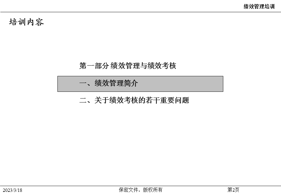 绩效考核培训(中高层)课件.pptx_第3页