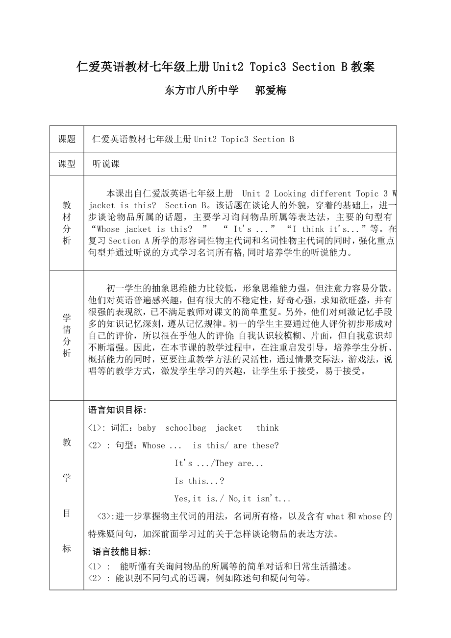 仁爱英语教材七级上册unit2 topic3 section b教案.doc_第1页