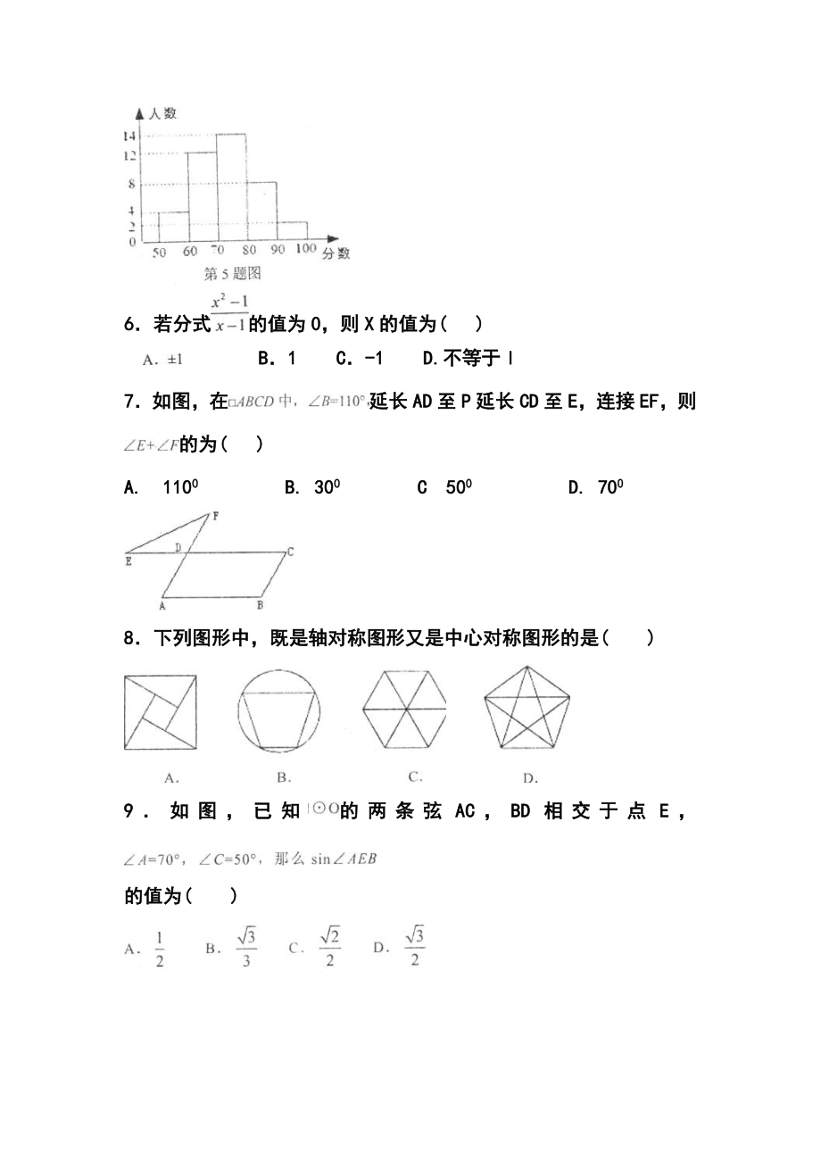 山东省济南市历下区中考二模数学试卷及答案.doc_第2页