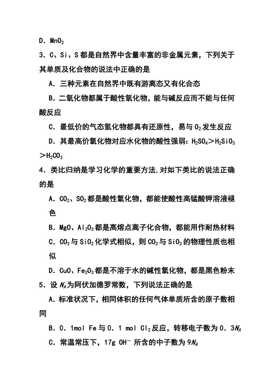 山东省枣庄市第九中学高三上学期期末考试化学试题及答案.doc_第2页