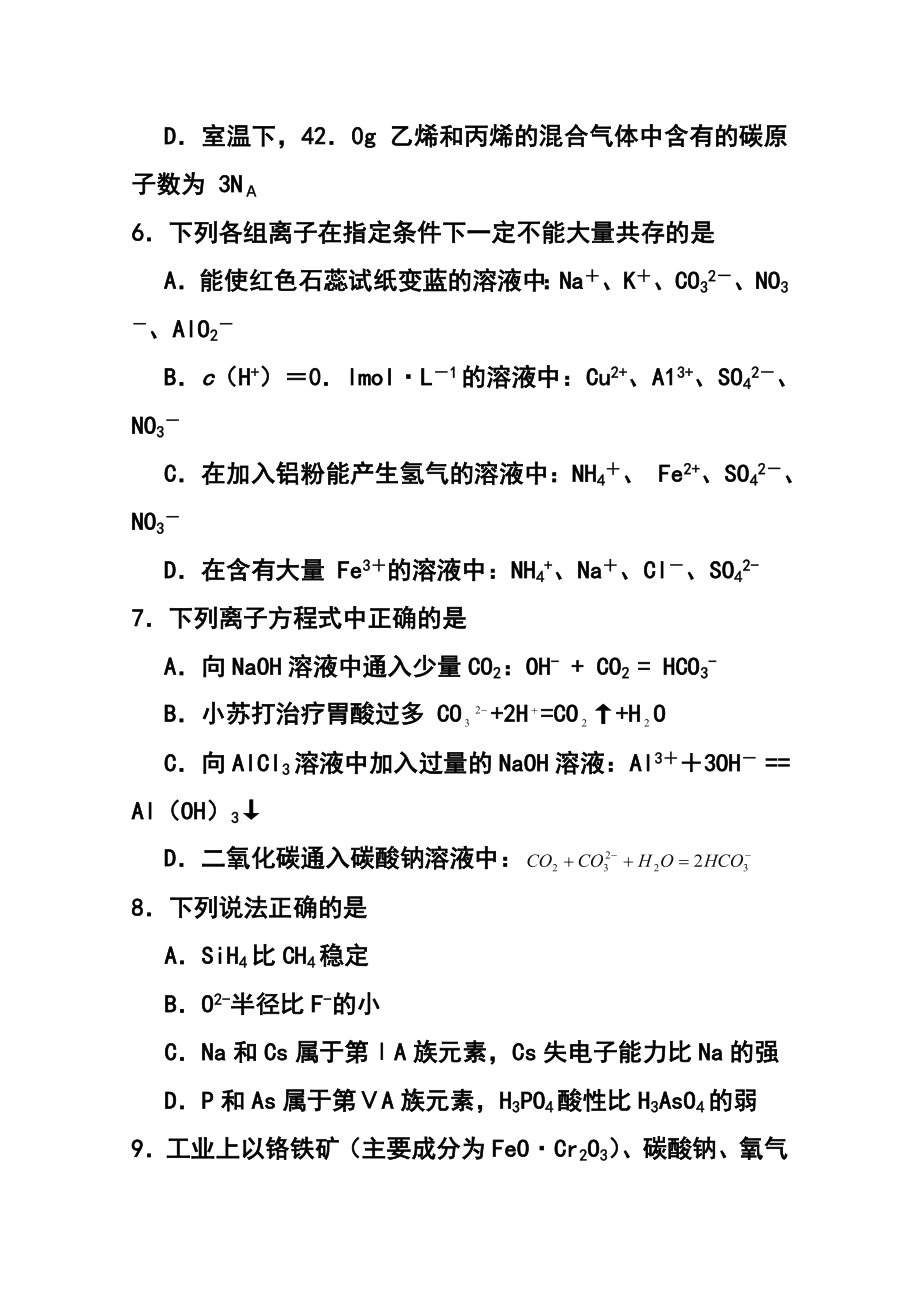 山东省枣庄市第九中学高三上学期期末考试化学试题及答案.doc_第3页