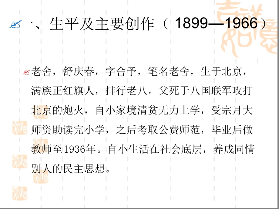 现当代文学史之老舍与骆驼祥子课件.ppt_第2页