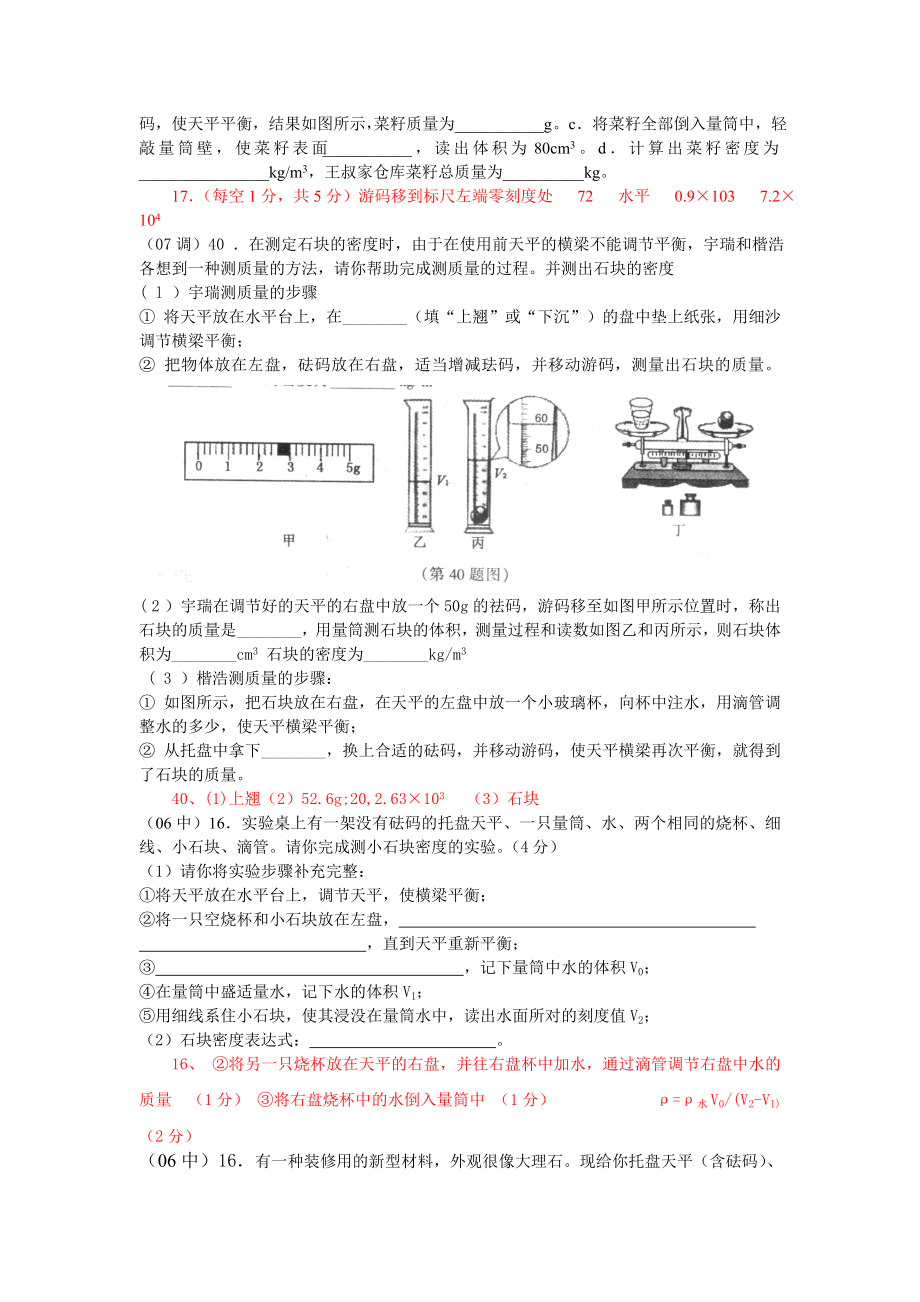 湖北省黄冈市中考物理实验题汇编.doc_第3页