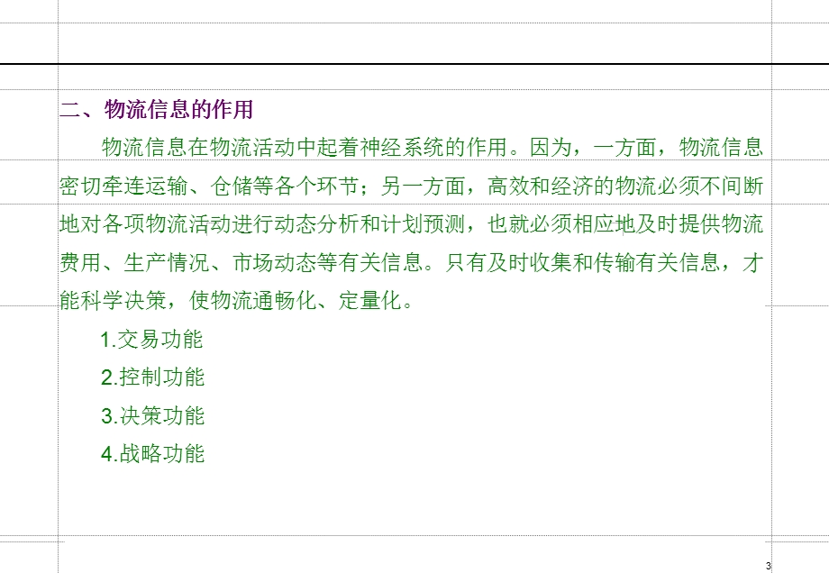 物流信息培训资料课件.ppt_第3页