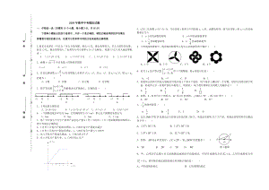 数学中考复习试题.doc