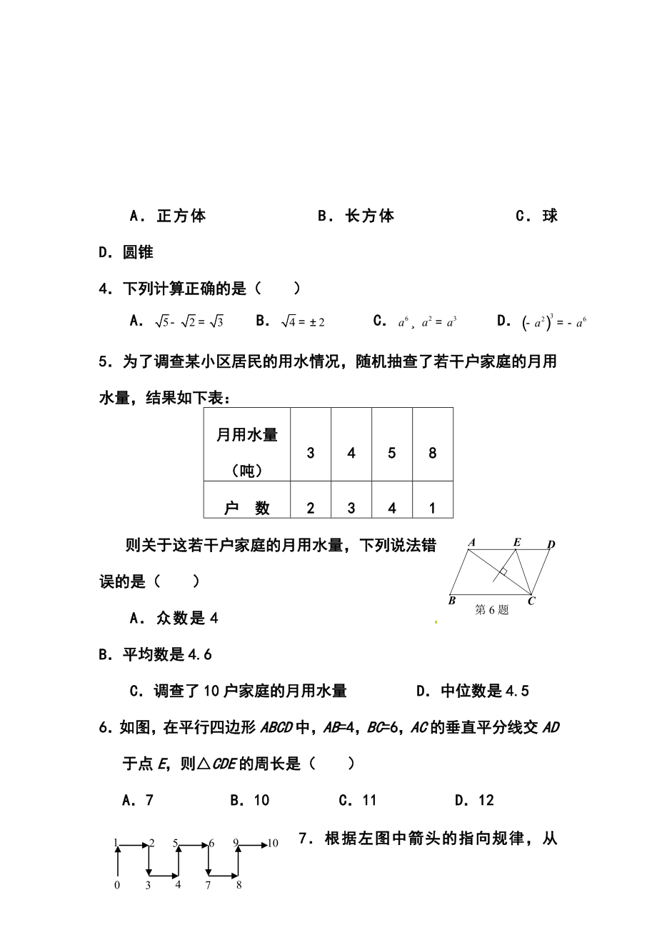 湖北省十堰市中考数学真题及答案.doc_第2页