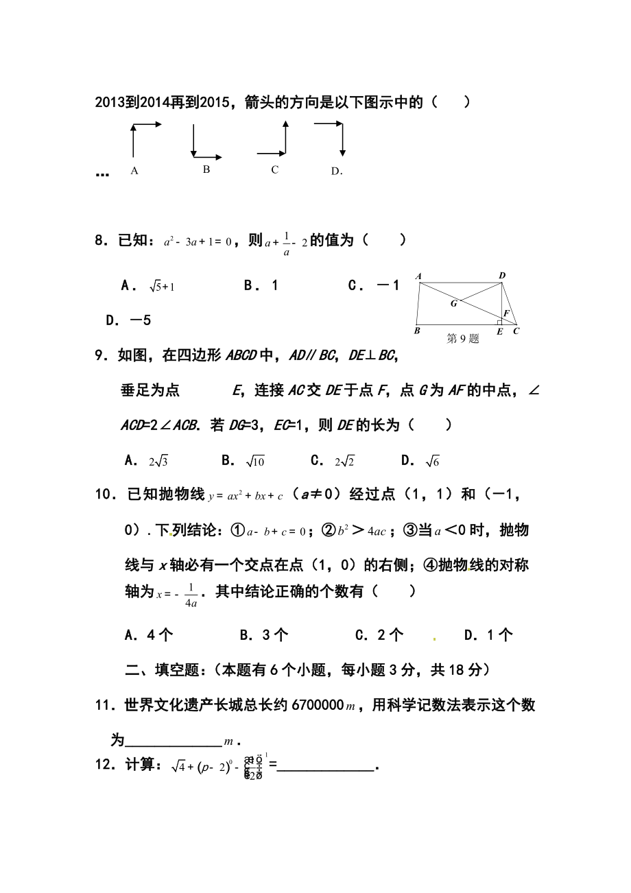 湖北省十堰市中考数学真题及答案.doc_第3页