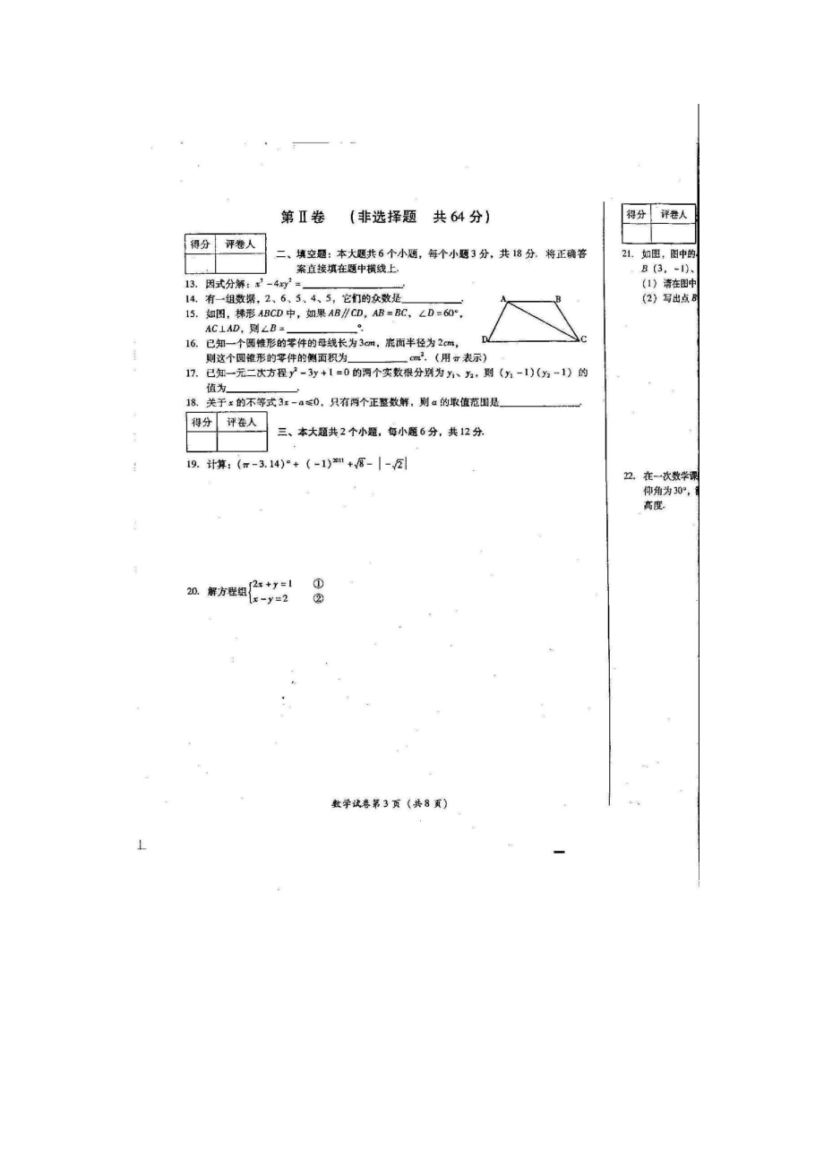 中考四川眉山数学卷.doc_第3页