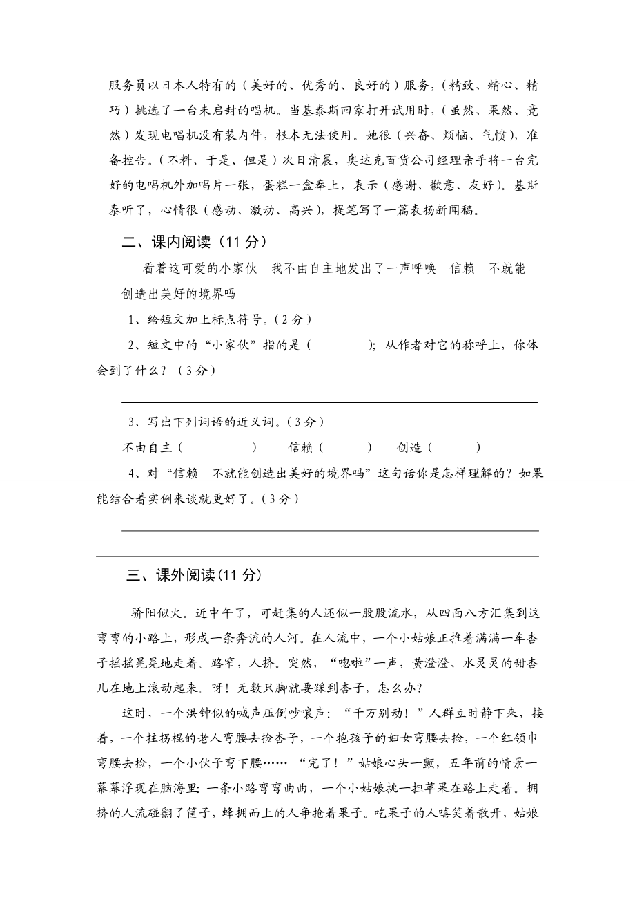 苏教版四上语文期末考试题及答案(二).doc_第2页