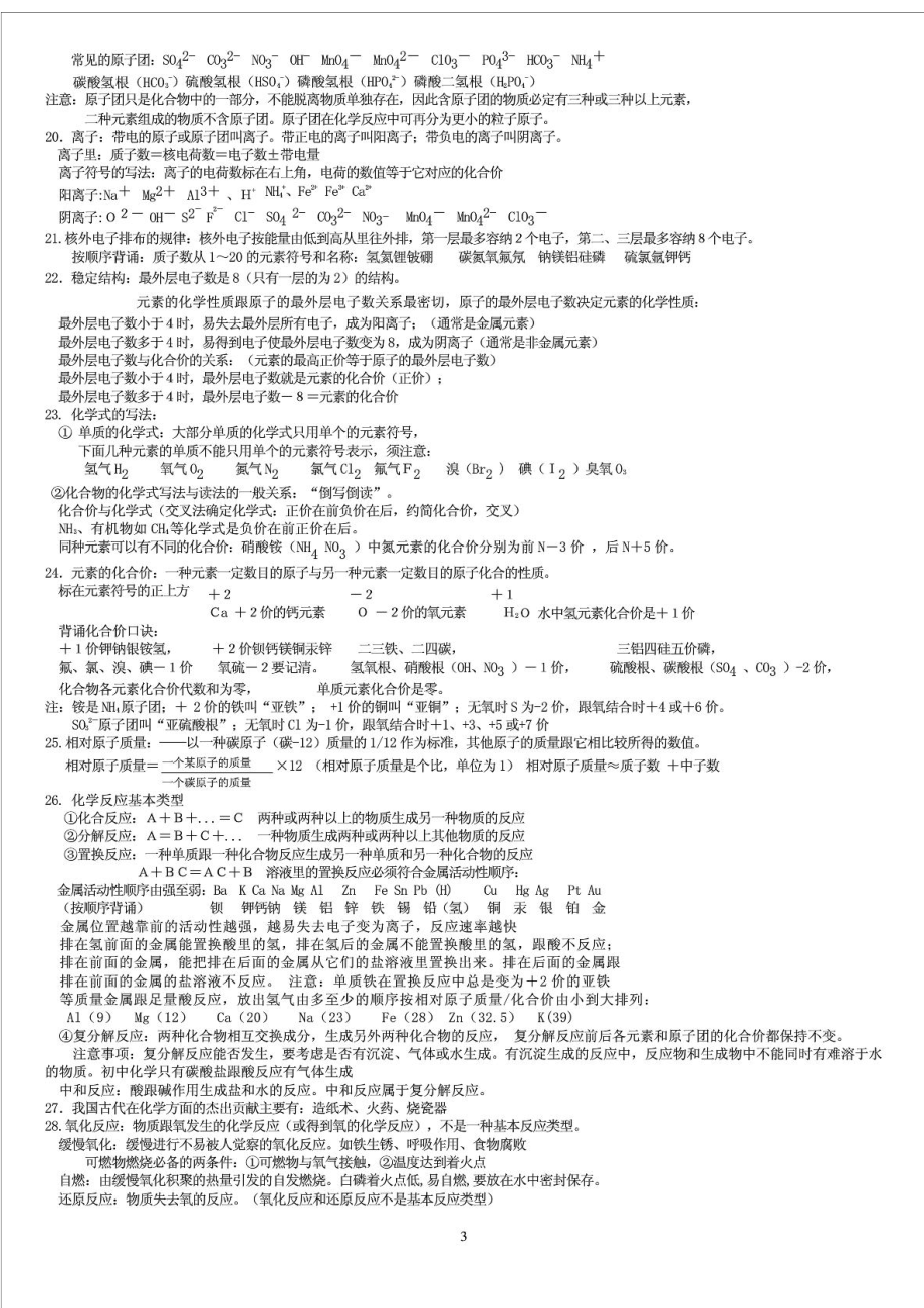 001初中化学基础知识复习提纲打印版1.doc_第3页