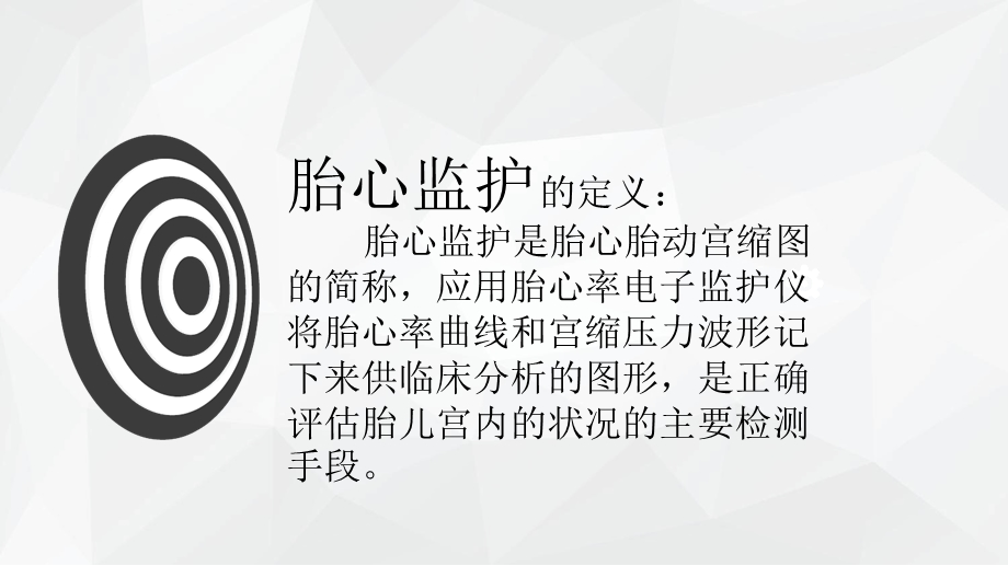 胎心监护的观察和分析报告课件.ppt_第2页