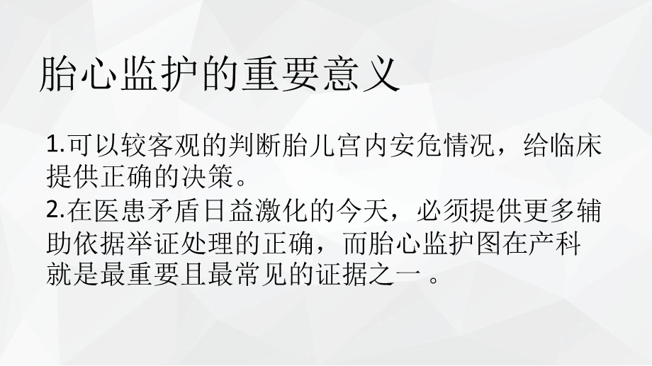 胎心监护的观察和分析报告课件.ppt_第3页