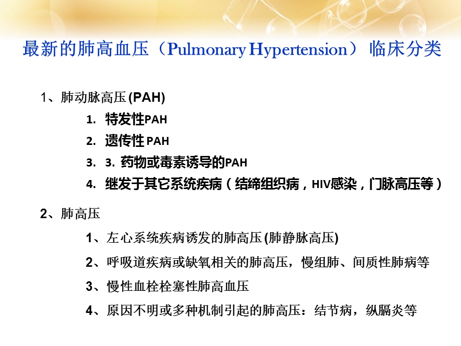 肺动脉高压临床诊治进展课件.ppt_第3页