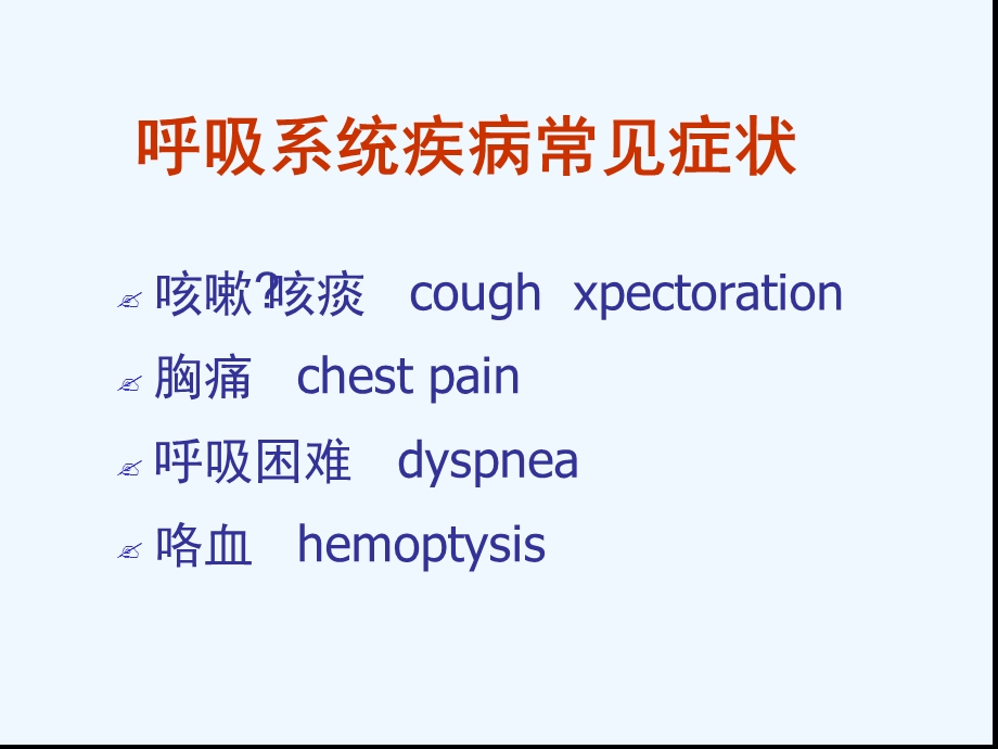 肺和胸膜体征解析课件.ppt_第2页