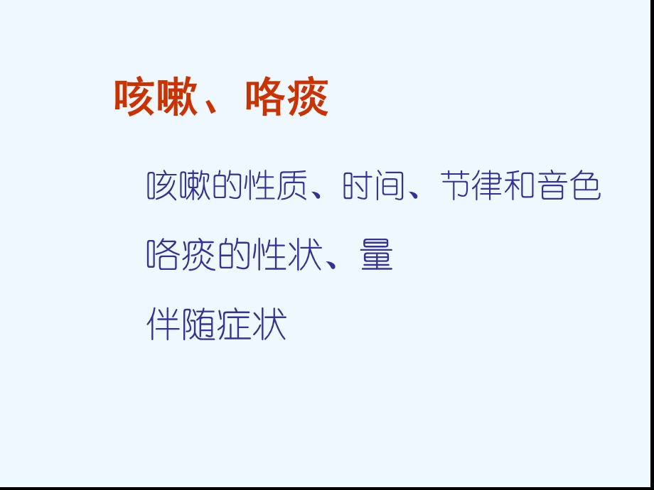 肺和胸膜体征解析课件.ppt_第3页