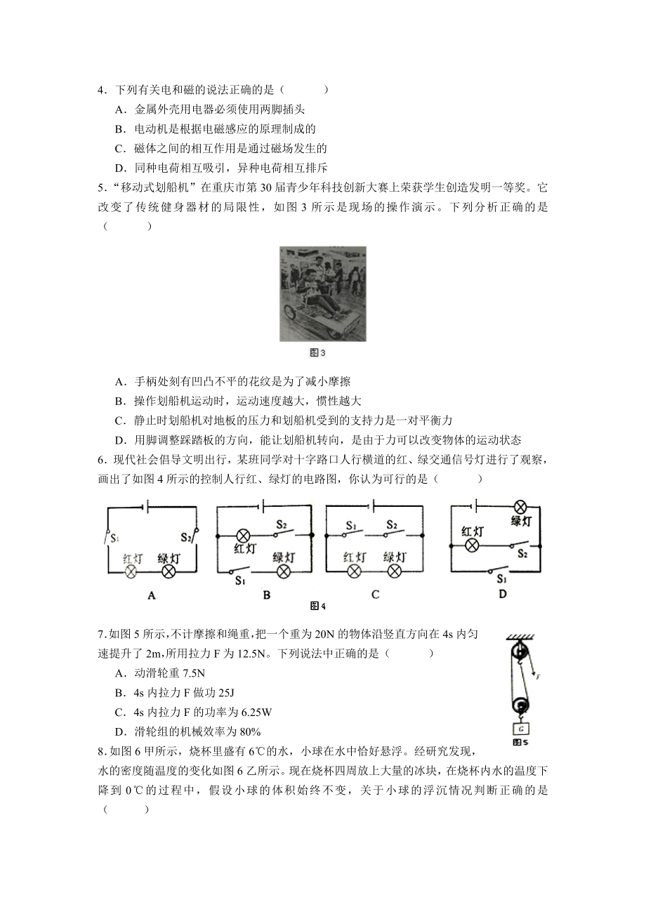 重庆中考物理试卷(A卷)及答案word版本.doc_第2页