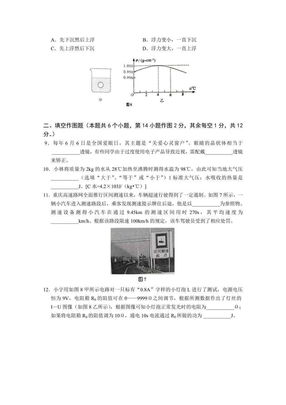 重庆中考物理试卷(A卷)及答案word版本.doc_第3页