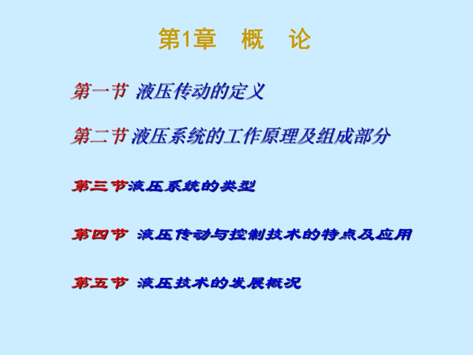 液压系统图解课件.ppt_第2页