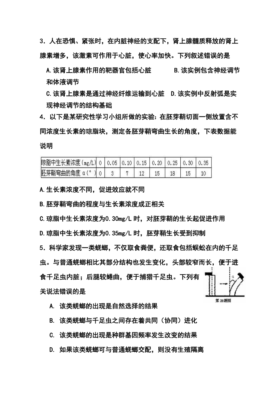 四川省雅安中学高三下学期3月月考生物试题及答案.doc_第2页