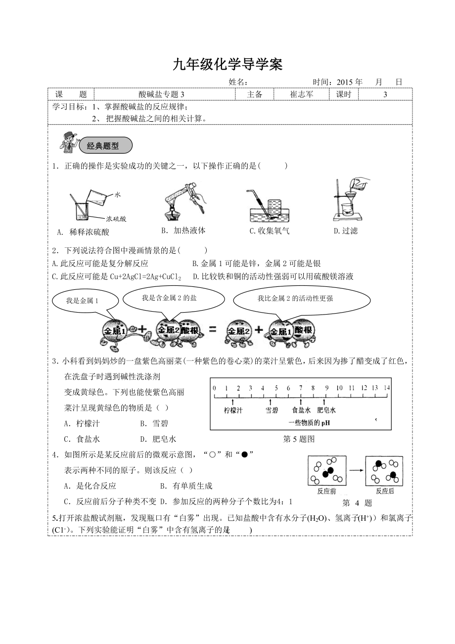 化学专题三酸碱盐计算题.doc_第1页