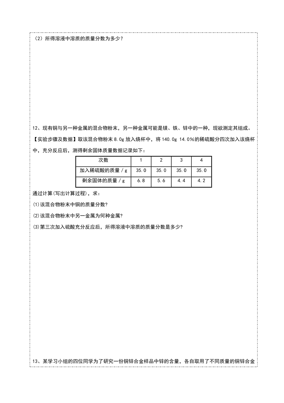 化学专题三酸碱盐计算题.doc_第3页