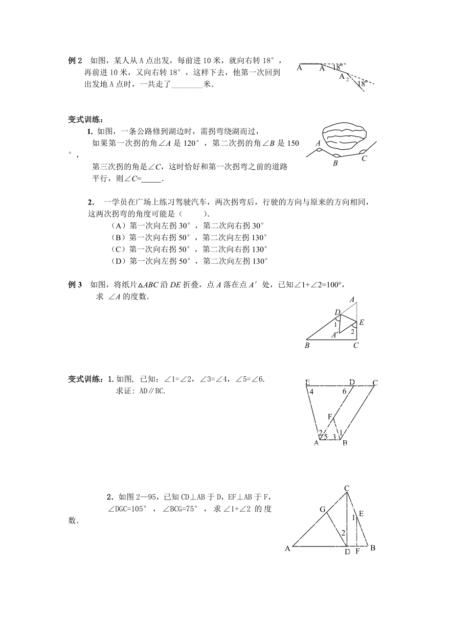 平行线的判定与性质(培优提高).doc_第2页