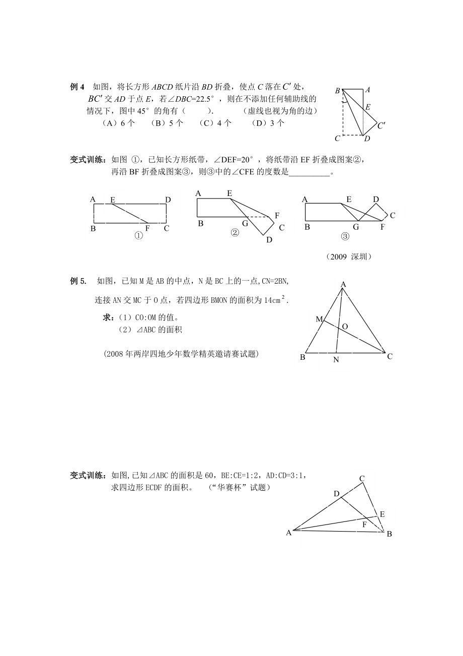 平行线的判定与性质(培优提高).doc_第3页