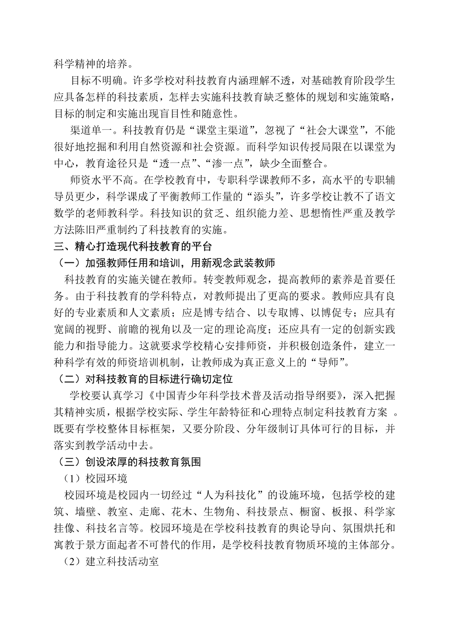 小学教学论文：让科技教育成为素质教育的重头戏.doc_第2页