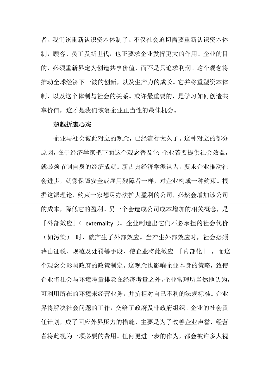 创造共享价值中文简体版.doc_第3页