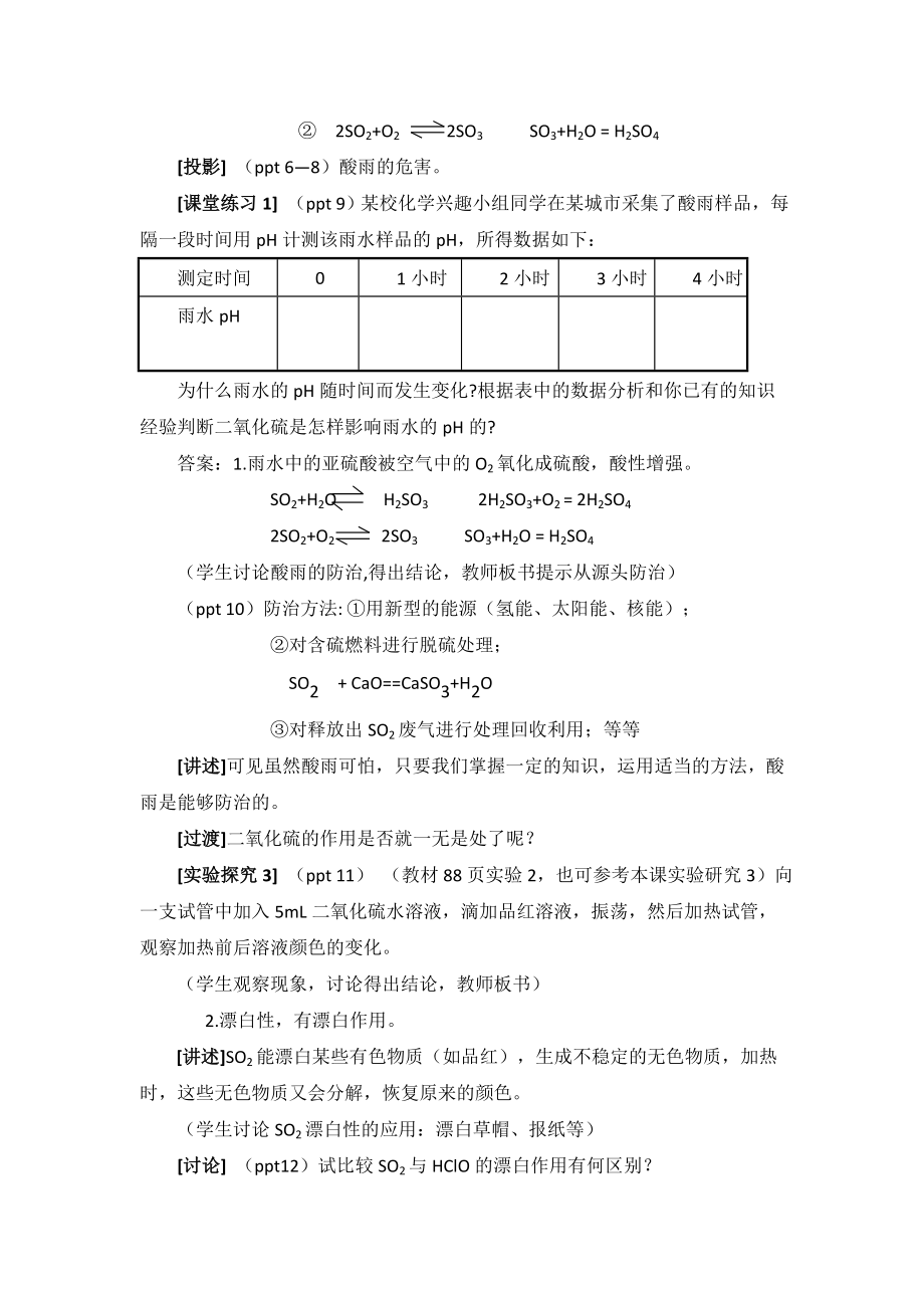 1112高一化学：二氧化硫的性质和作用.doc_第3页