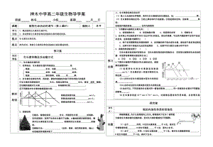 植物生命活动的调节导学案神木中学.doc