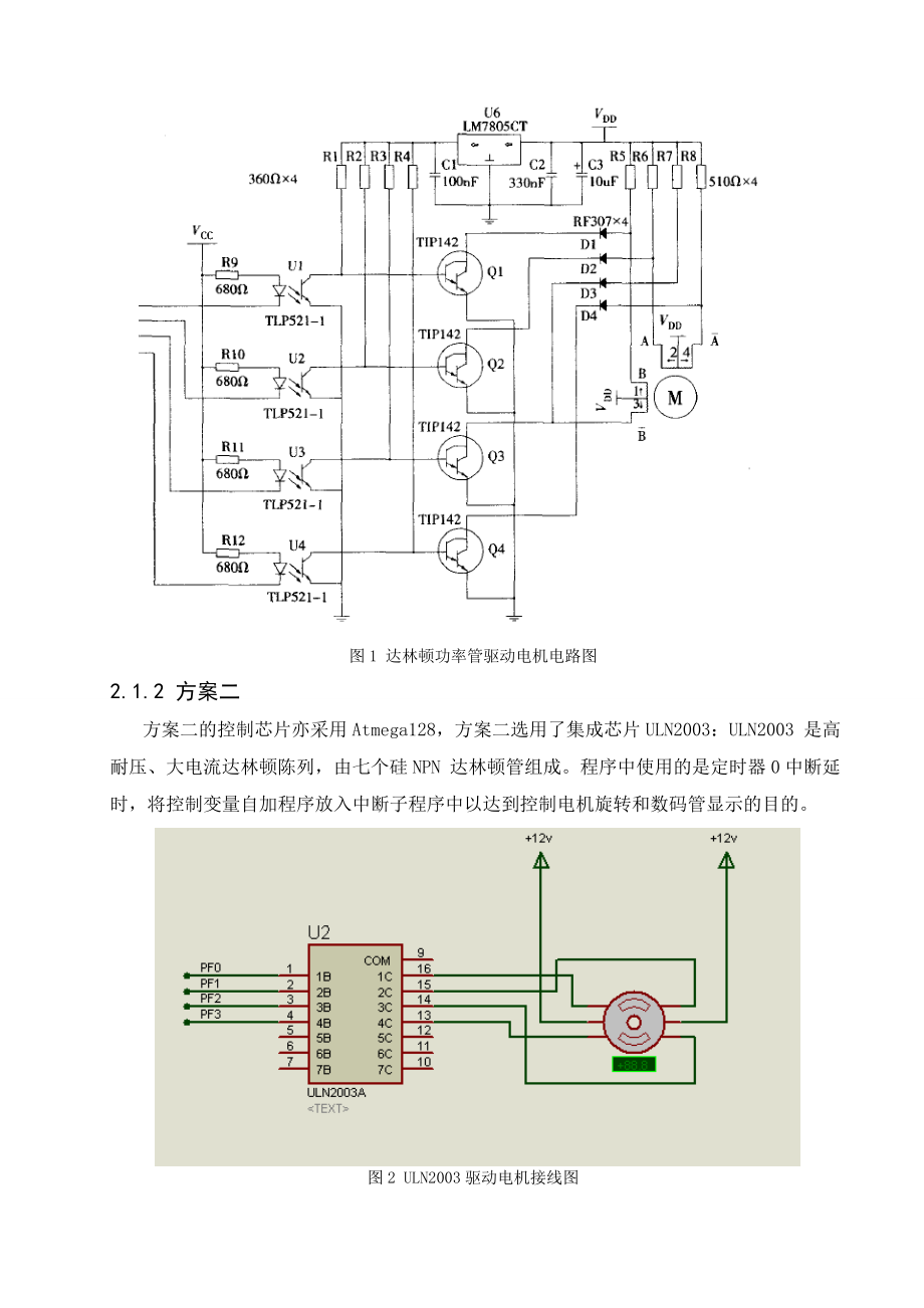 《微机控制技术》课程设计说明书二相步进电机控制系统设计.doc_第2页