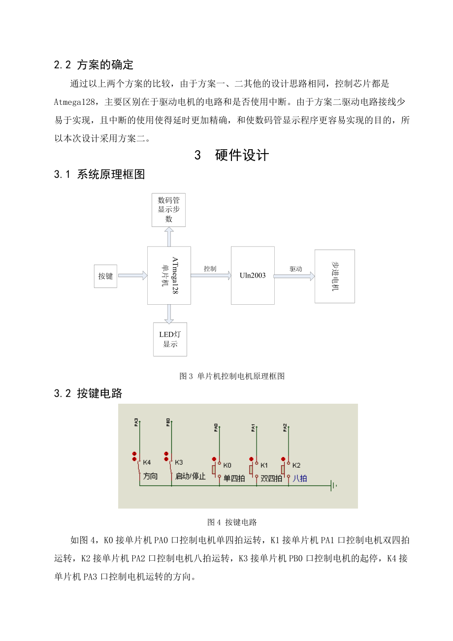 《微机控制技术》课程设计说明书二相步进电机控制系统设计.doc_第3页