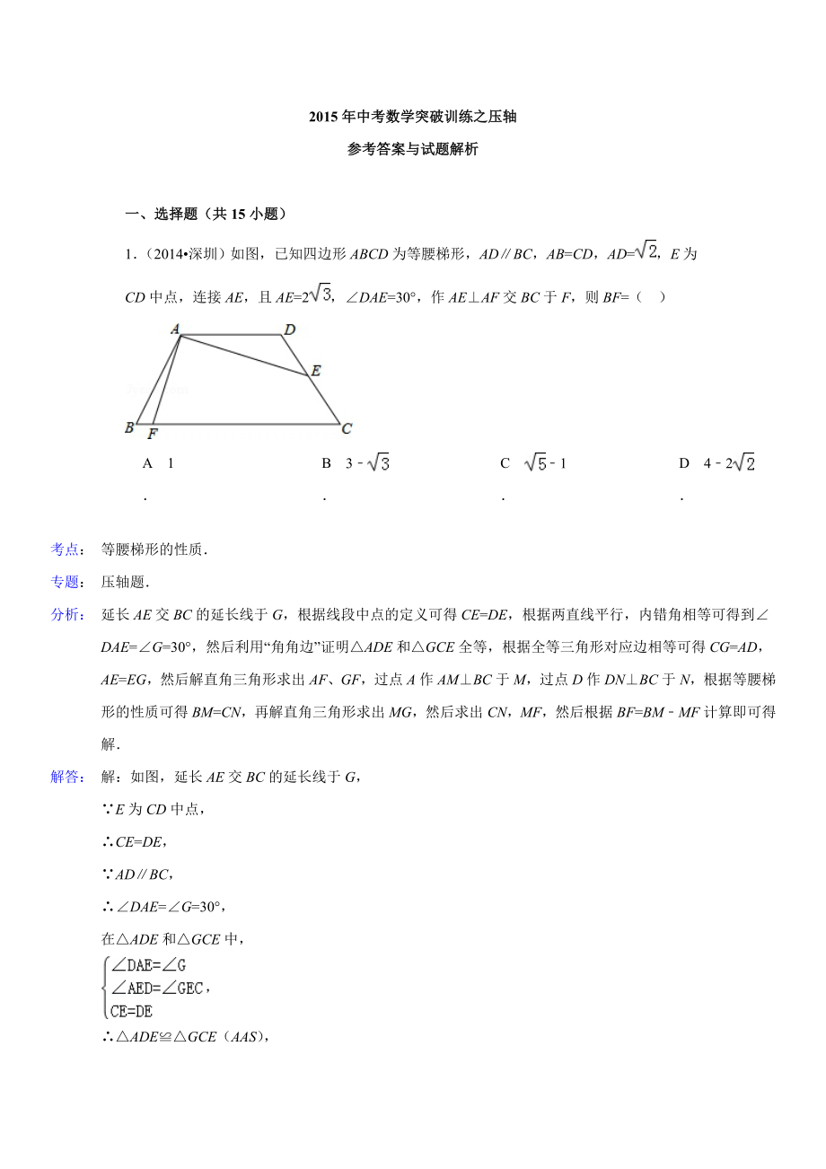 中考数学突破训练之填空选择压轴题答案.doc_第1页