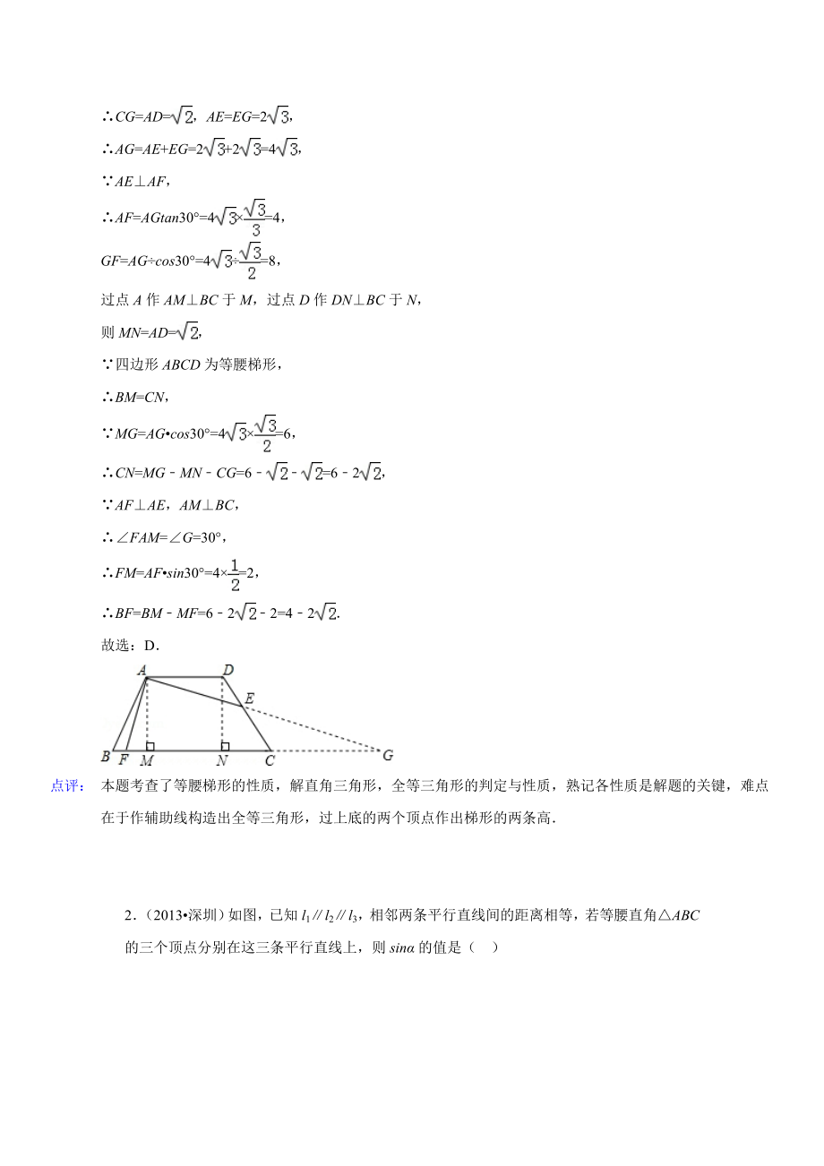 中考数学突破训练之填空选择压轴题答案.doc_第2页