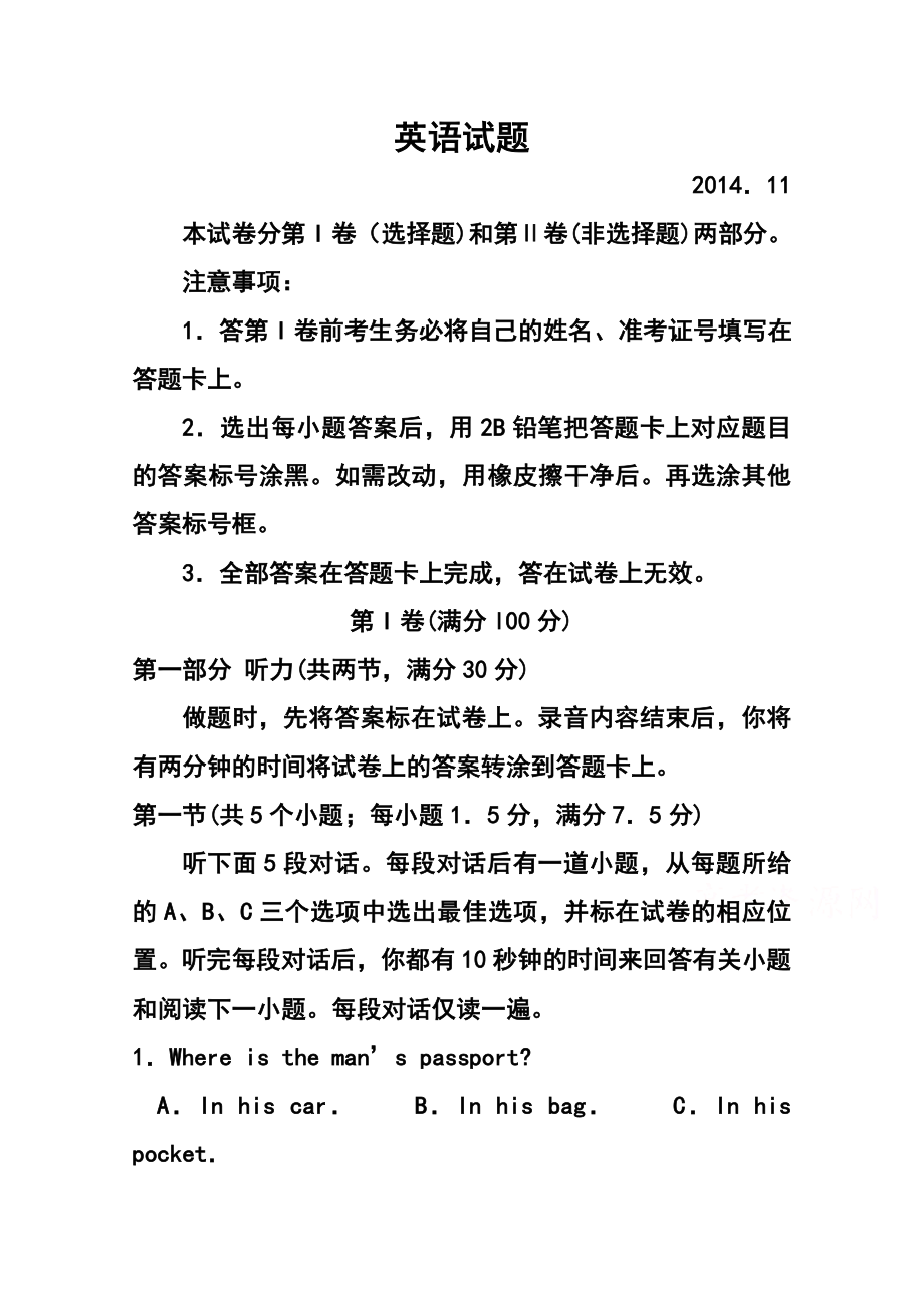 山东省德州市高三期中考试英语试题及答案.doc_第1页