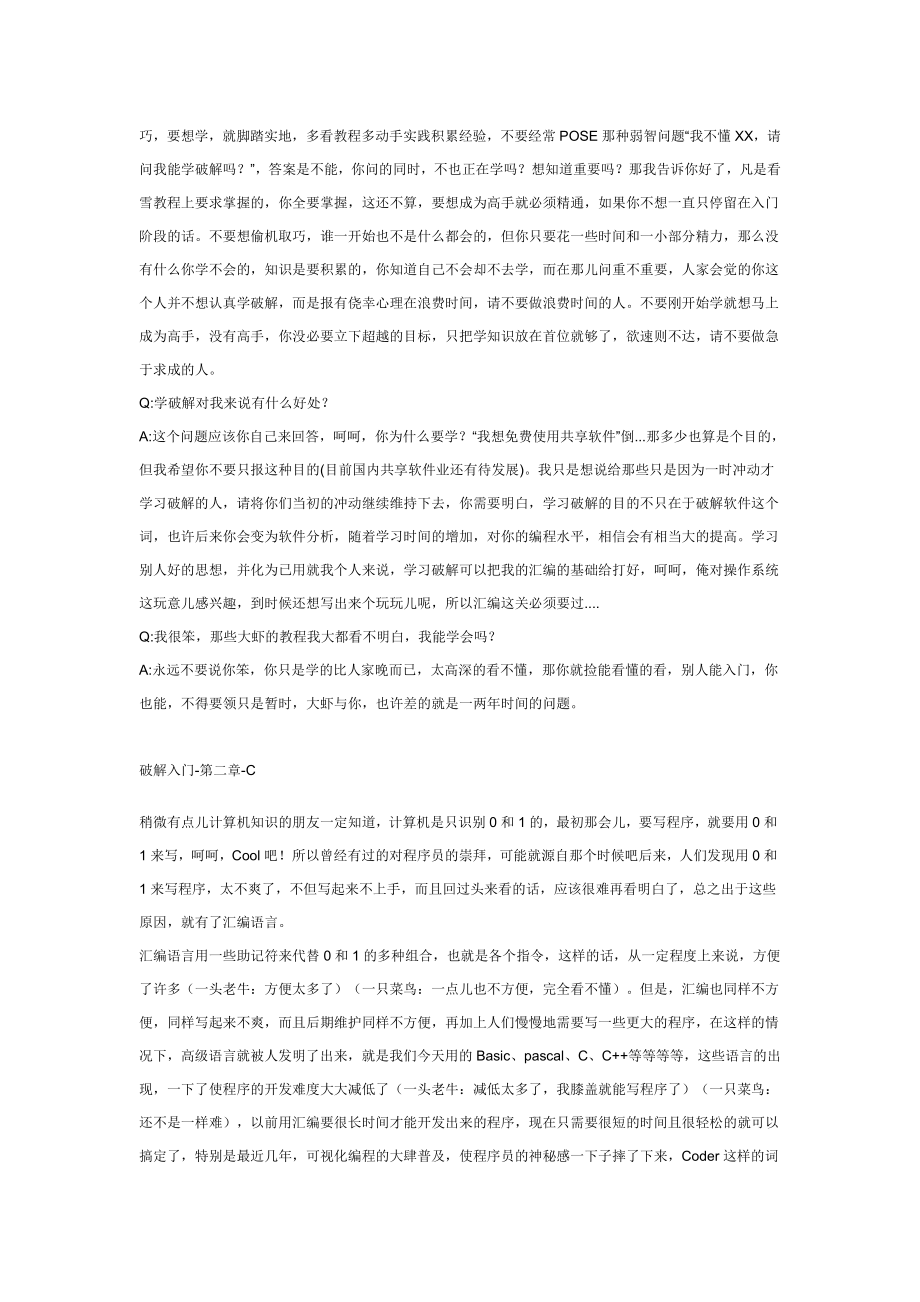 适合入门的软件破解教程.doc_第2页