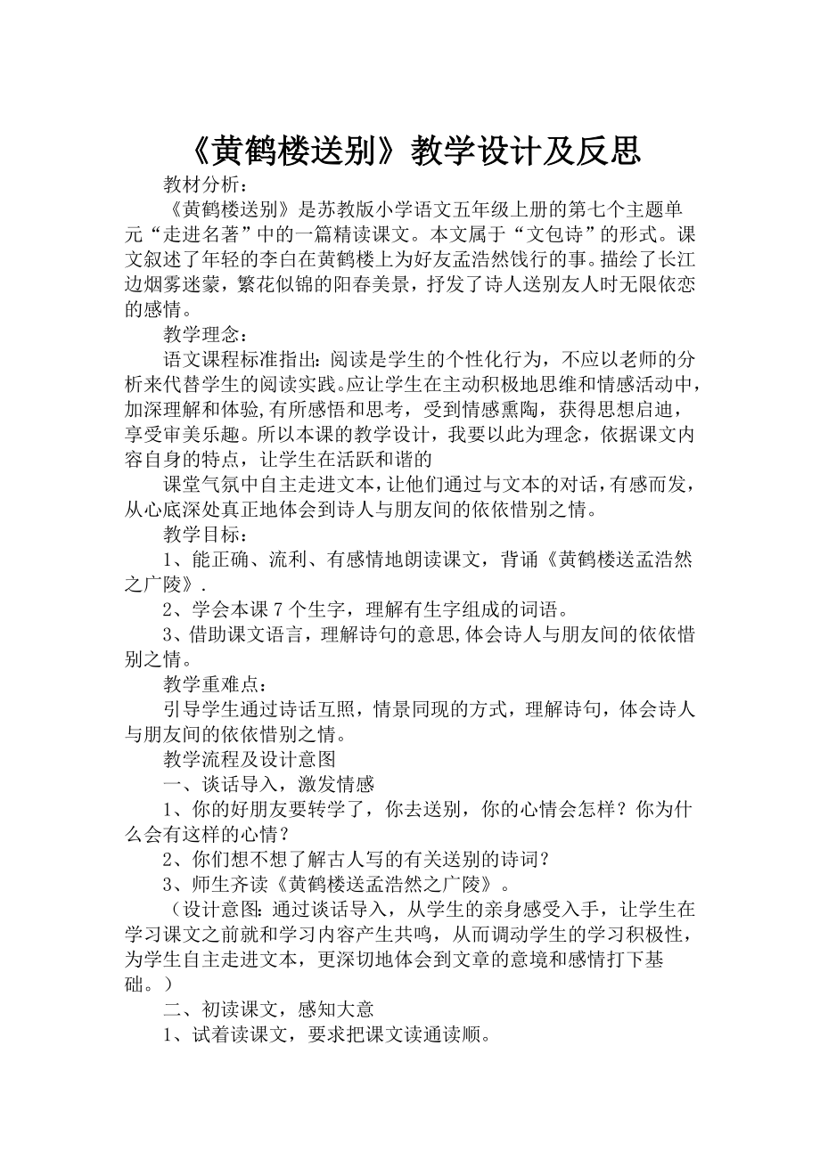 《黄鹤楼送别》教学设计.doc_第2页