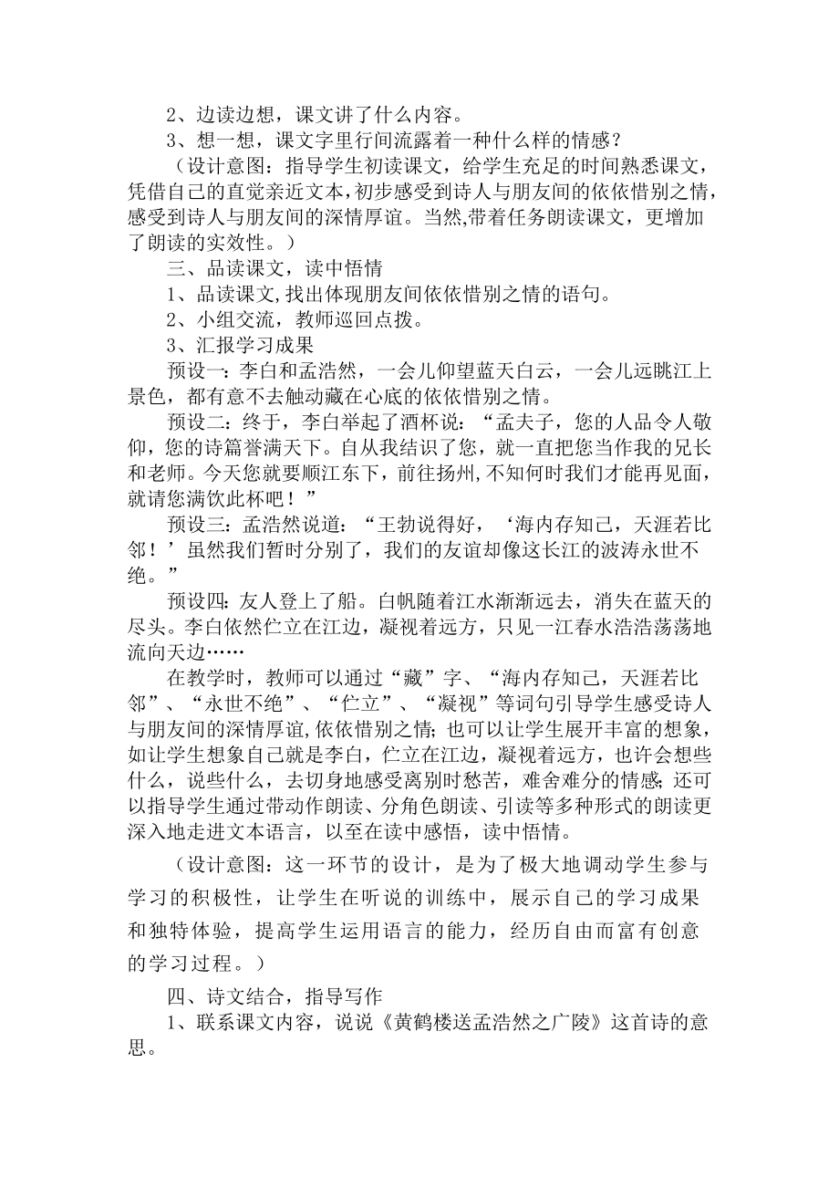 《黄鹤楼送别》教学设计.doc_第3页