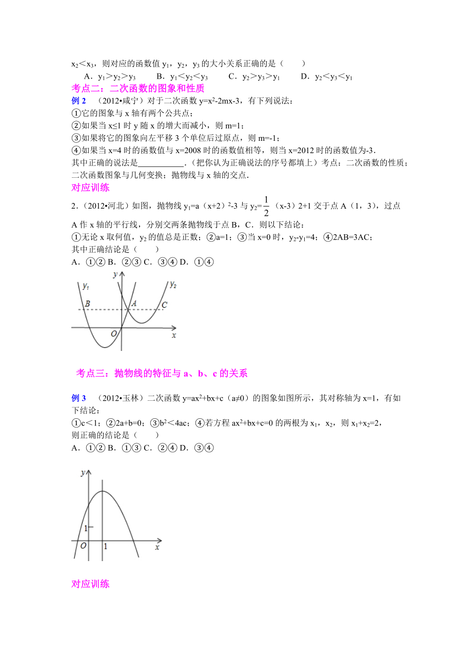 中考数学专题复习第十四讲：二次函数的同象和性质学生版1.doc_第2页