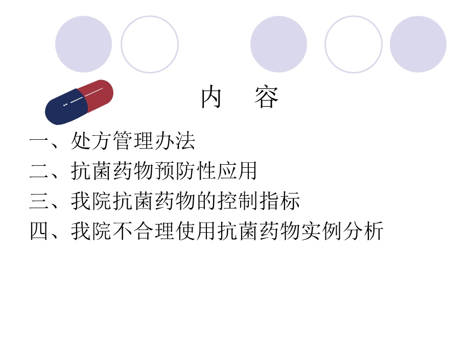 药学知识岗前培训课件.ppt_第1页