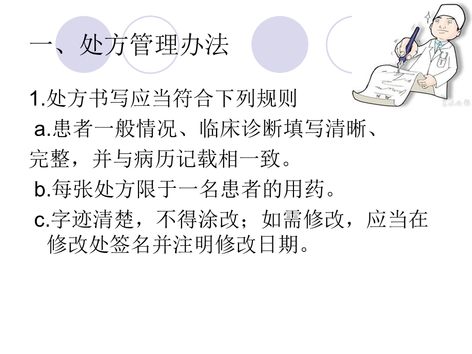 药学知识岗前培训课件.ppt_第2页