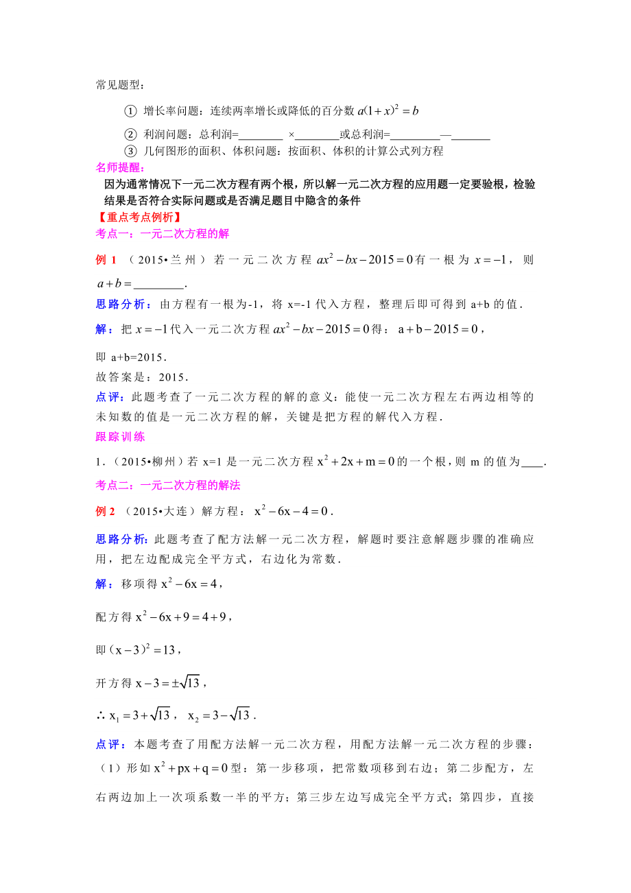 中考数学专题复习第八讲一元二次方程及应用(含答案).doc_第2页