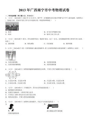 广西南宁市中考物理试卷及解析.doc