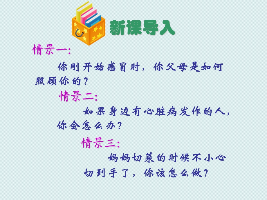 用药和急救课件人教版.ppt_第2页