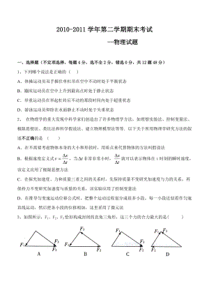 学高三第一次月考物理试题及答案.doc